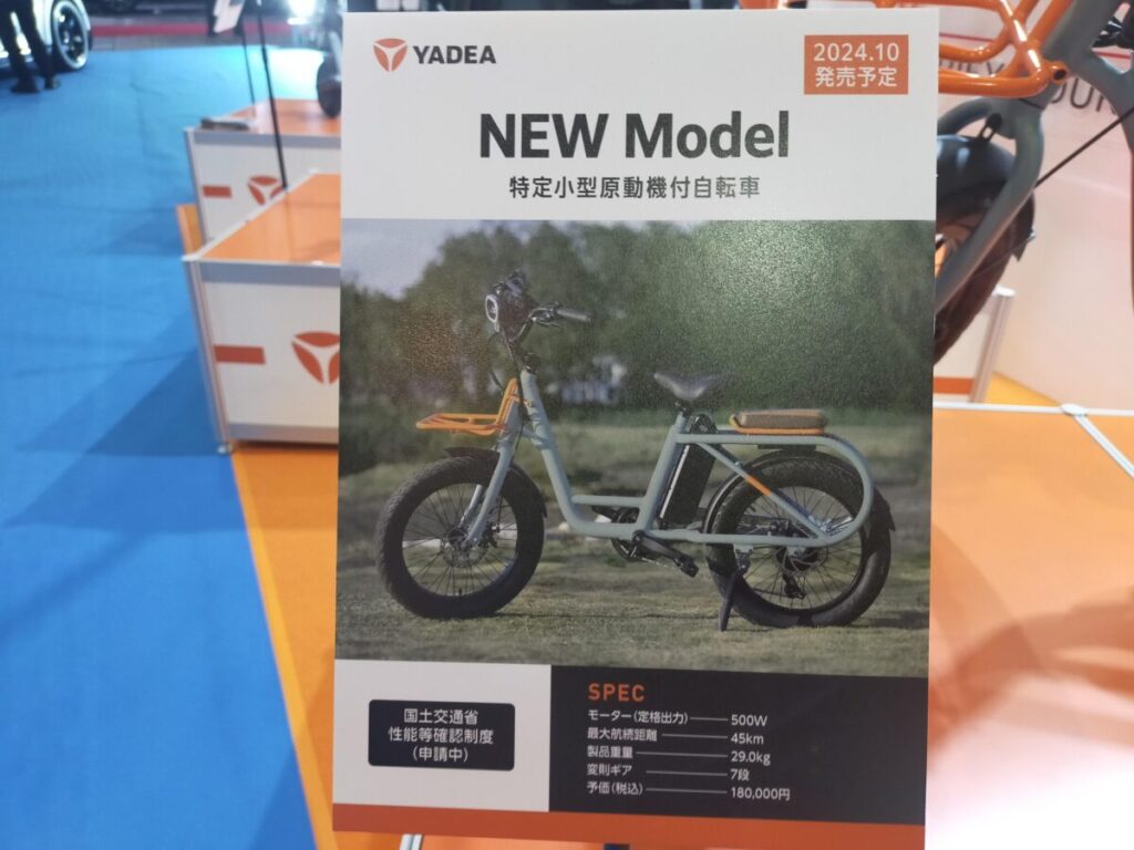 YADEA特定小型原動機付自転車